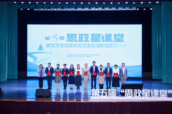 思政星课堂颁奖现场 思政星课堂颁奖现场