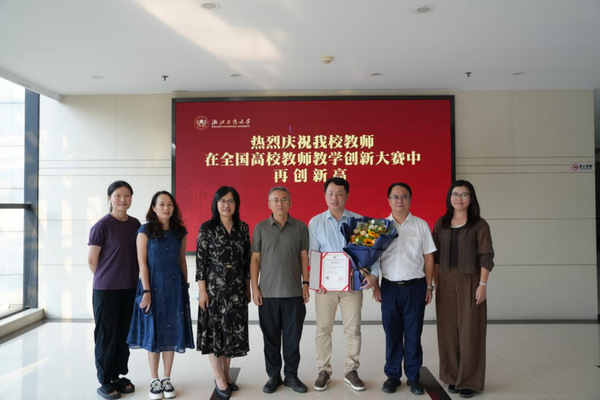 浙商大老师在第五届全国高校教师教学创新大赛中再创佳绩 浙商大老师在第五届全国高校教师教学创新大赛中再创佳绩