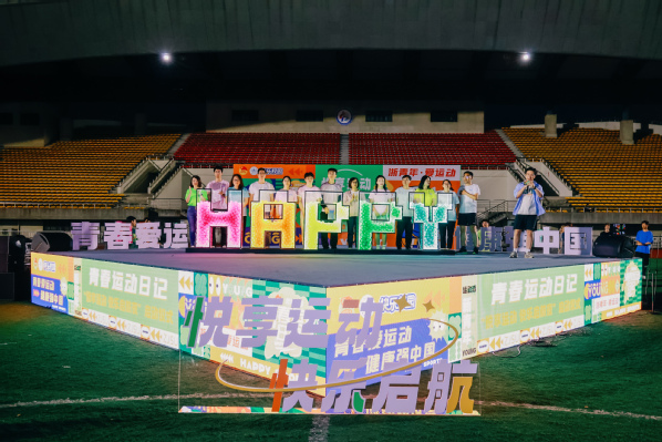 “悦享运动 快乐启航”全民运动活动